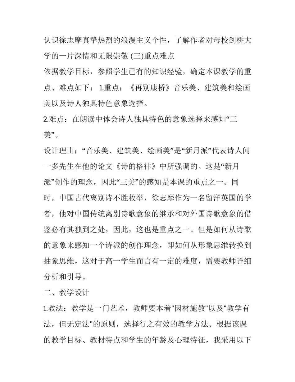再别康桥教材分析与教案设计_第3页