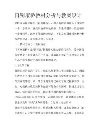 再别康桥教材分析与教案设计