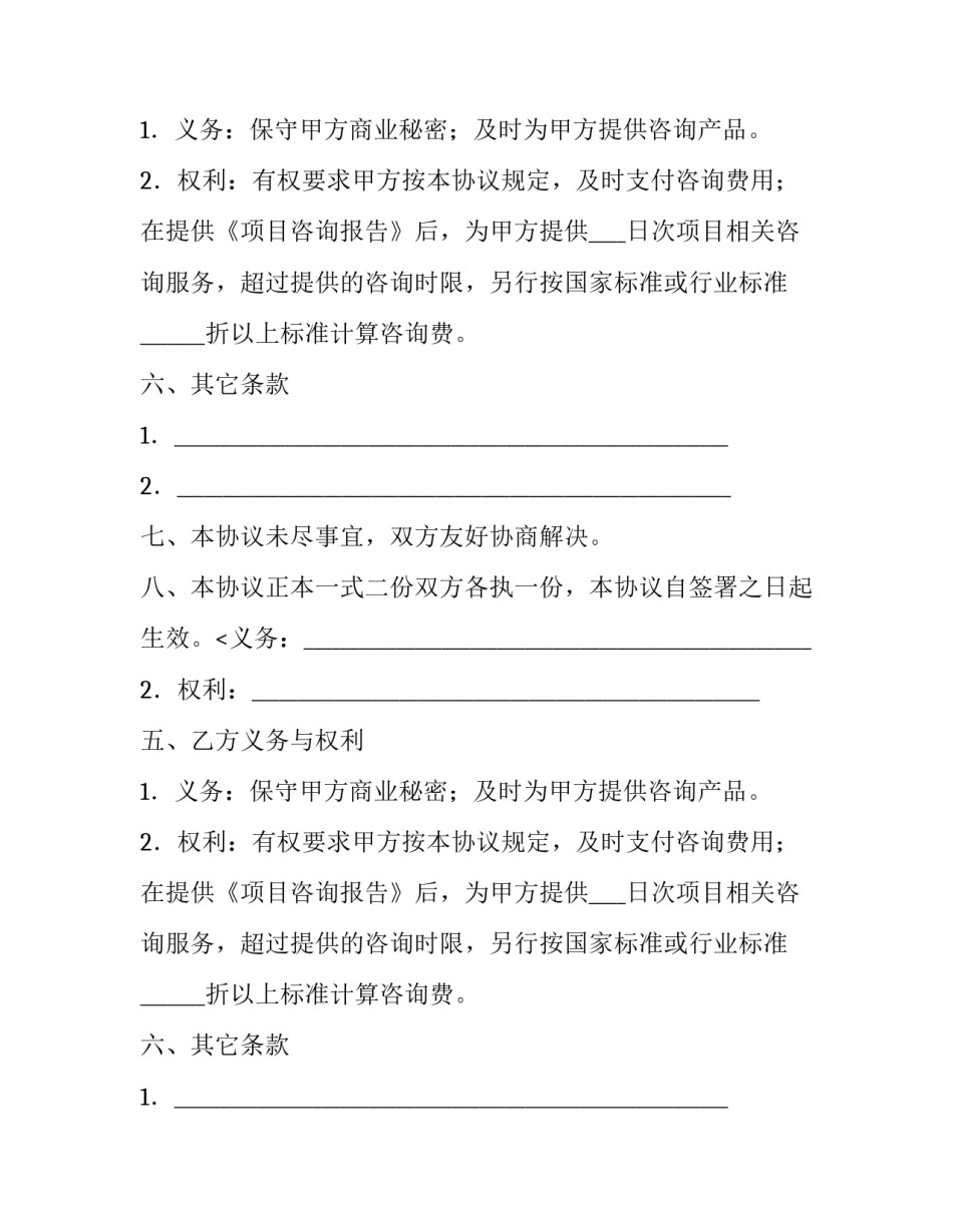 最新技术服务合同印花税 技术服务合同认定条件(14篇)_第2页