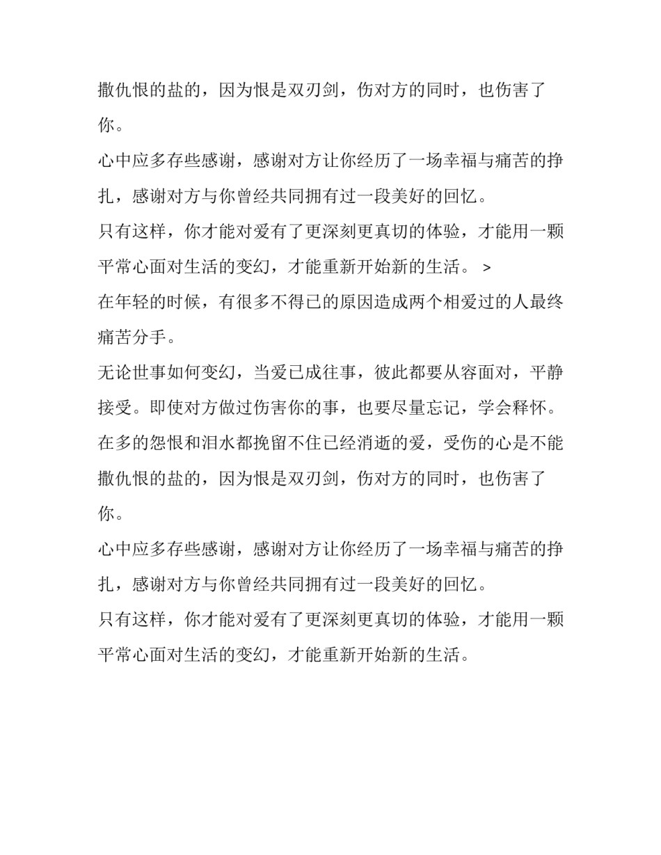 无怨的青春席慕容赏析_第2页