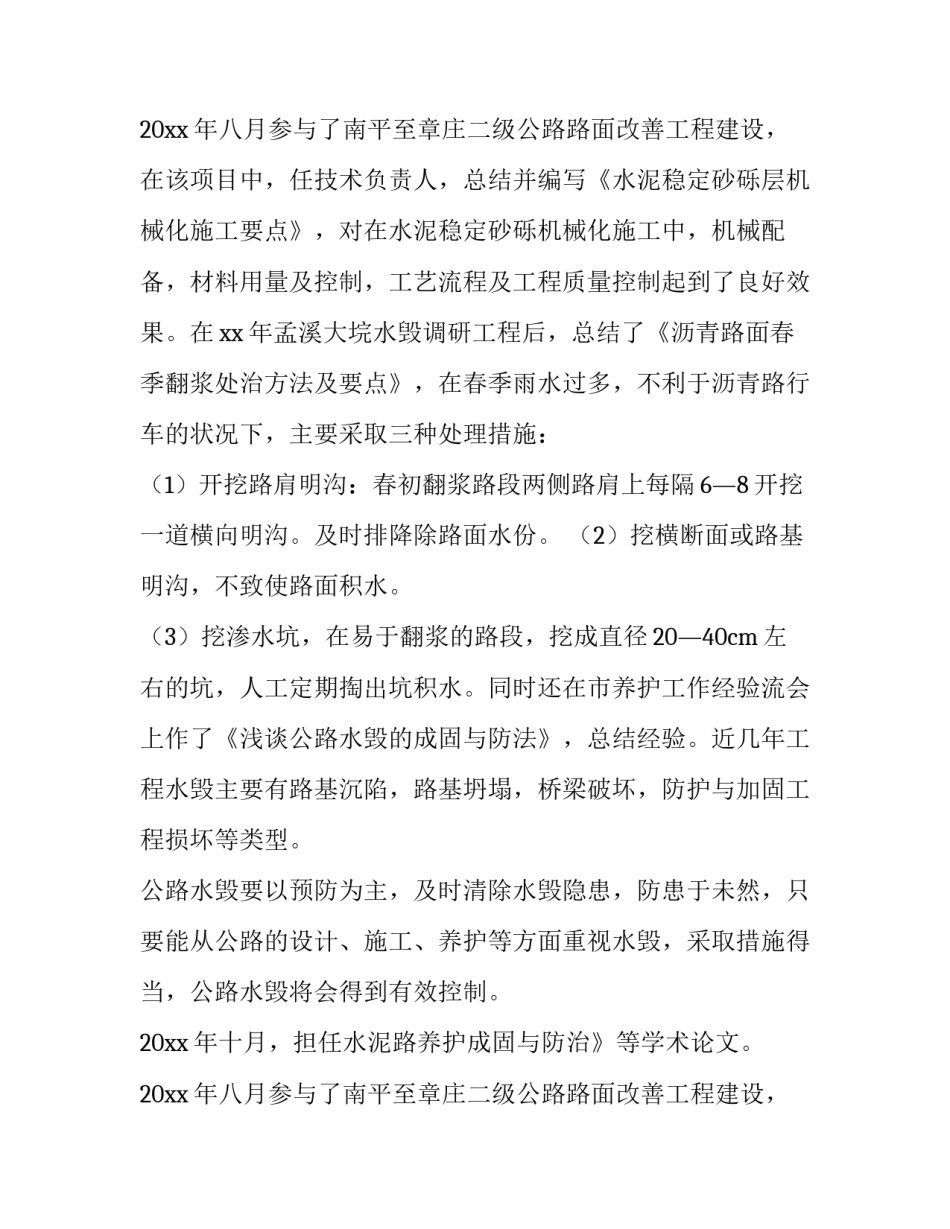 道路工程的述职报告(10篇)_第2页
