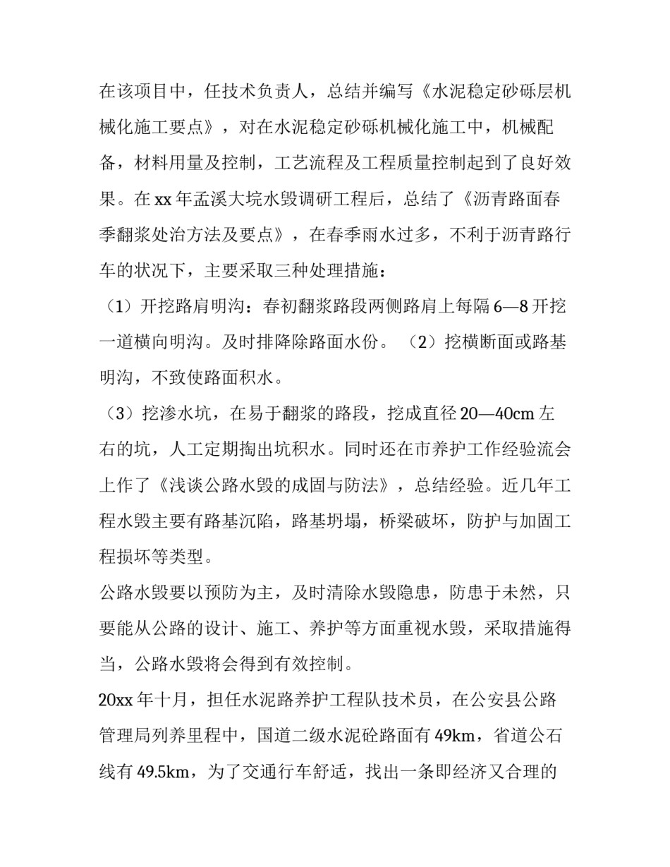 道路工程的述职报告(10篇)_第3页