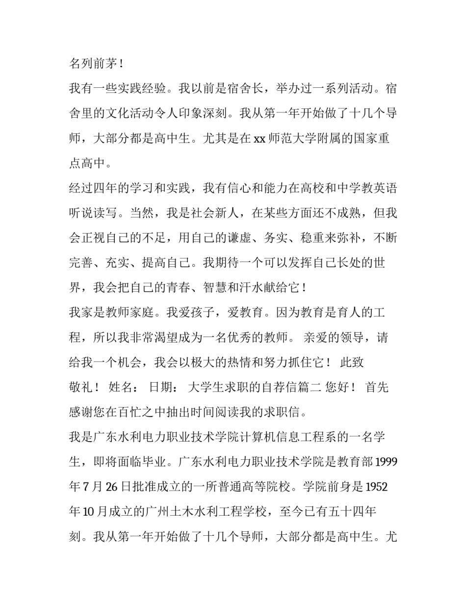 2023年大学生求职的自荐信(大全11篇)_第2页