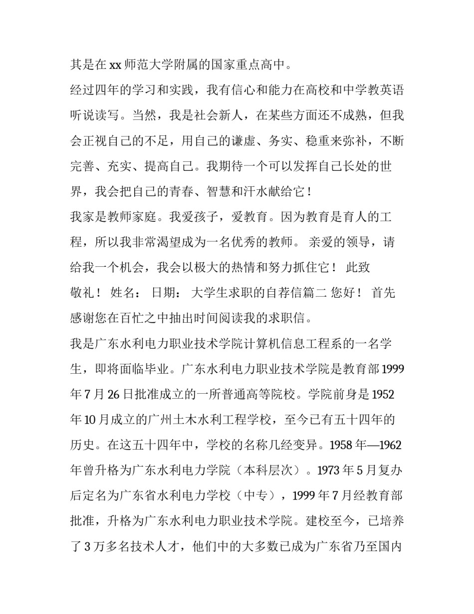 2023年大学生求职的自荐信(大全11篇)_第3页