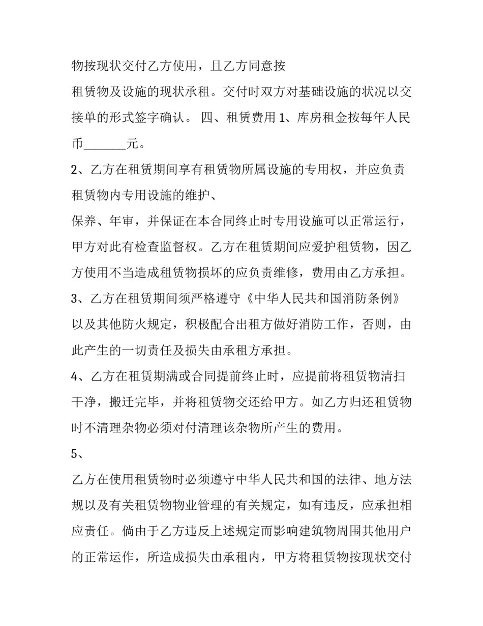 郊区工厂仓库租赁合同(二十二篇)_第2页