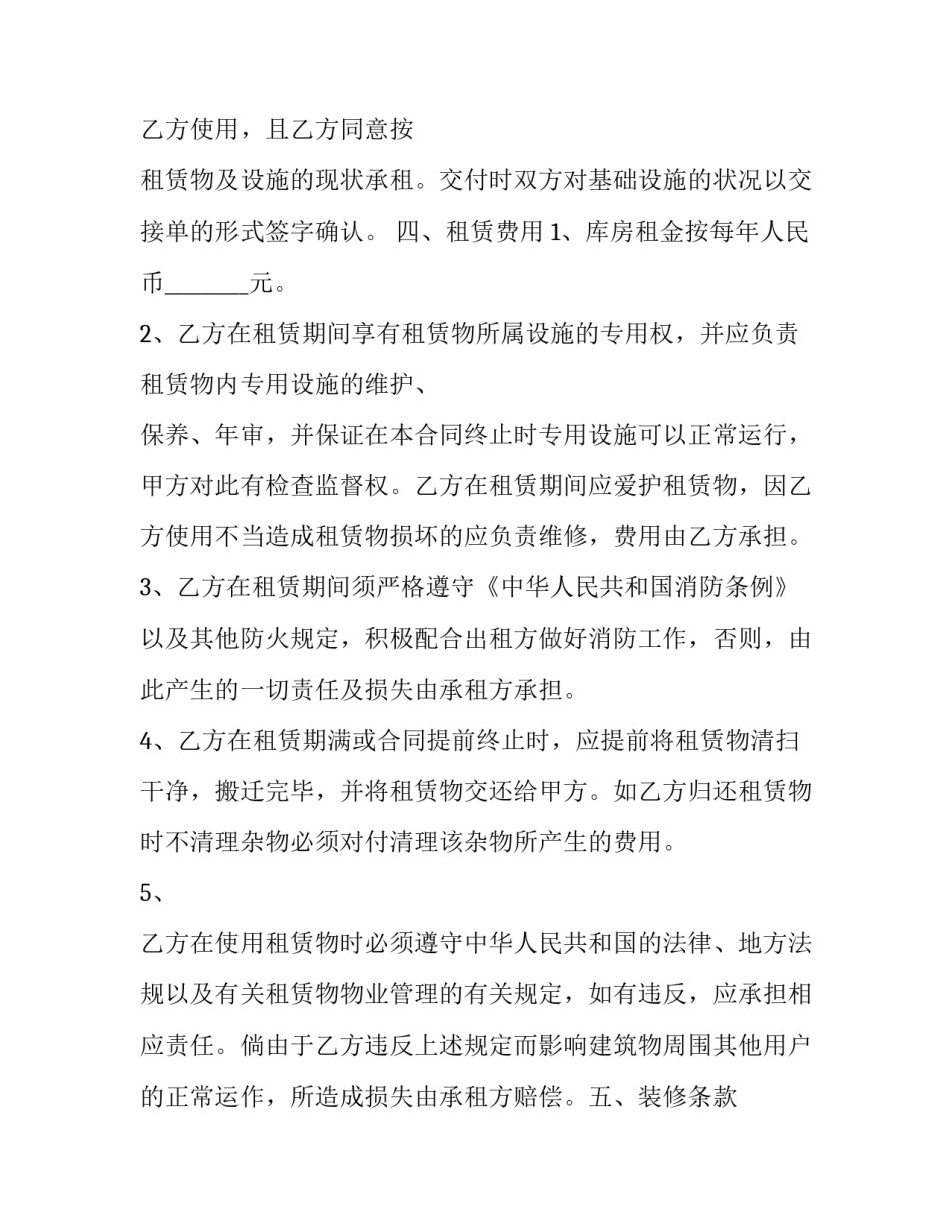 郊区工厂仓库租赁合同(二十二篇)_第3页