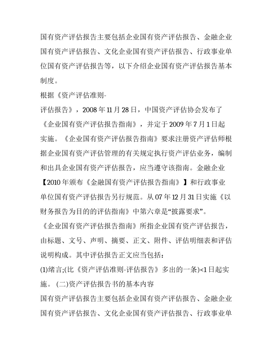 国有资产评估报告制度_第2页