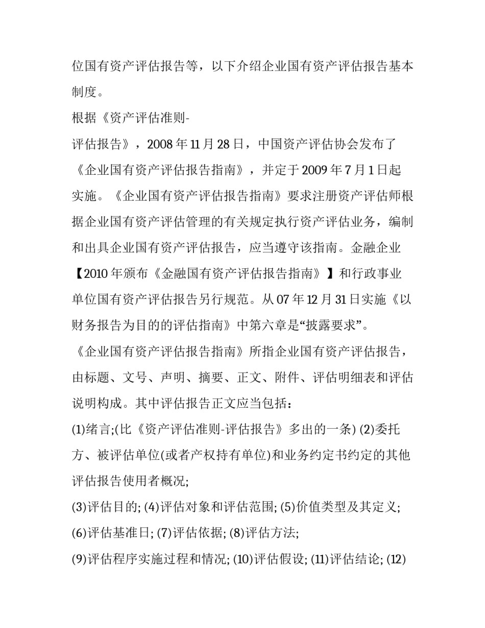 国有资产评估报告制度_第3页