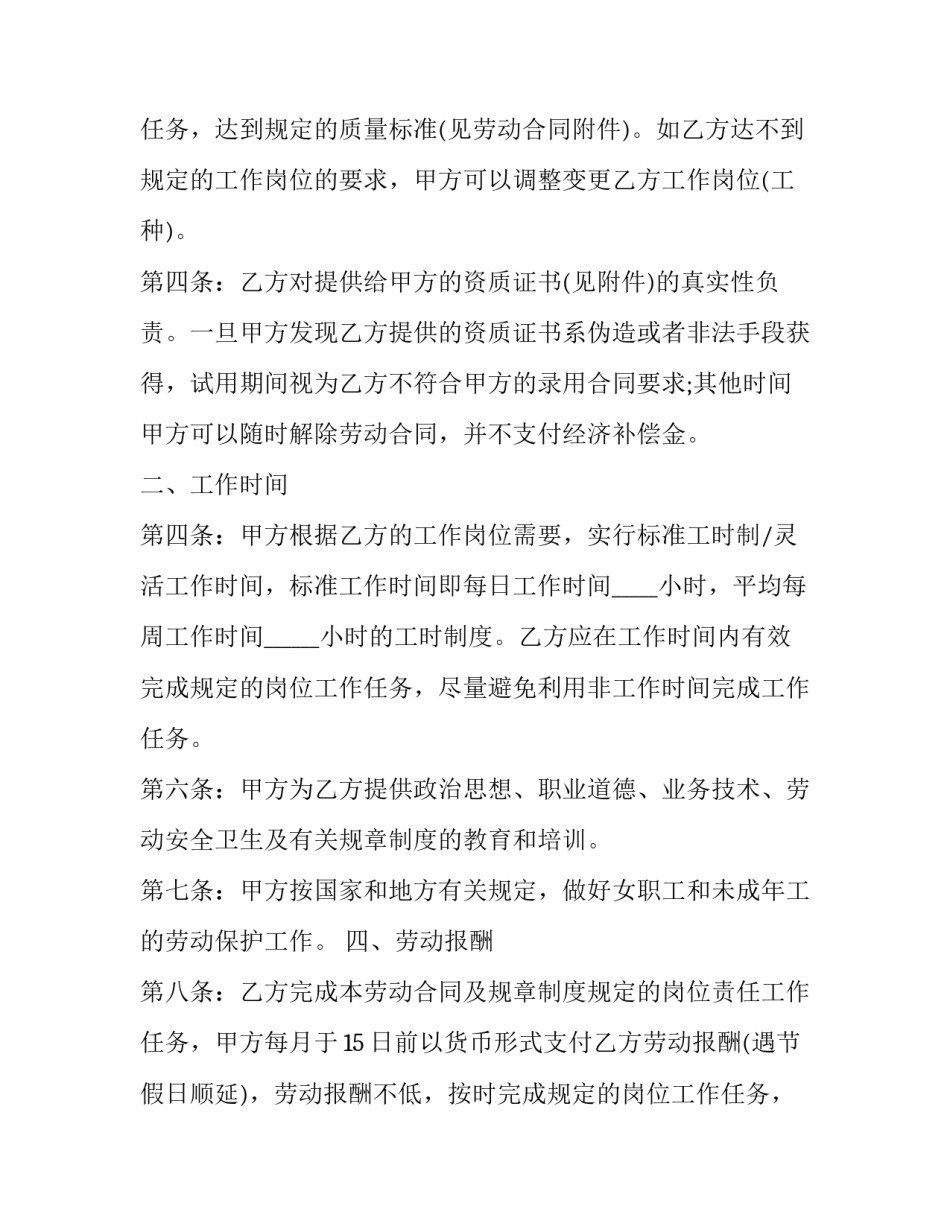 餐饮的劳务合同简单版(精选8篇)_第2页