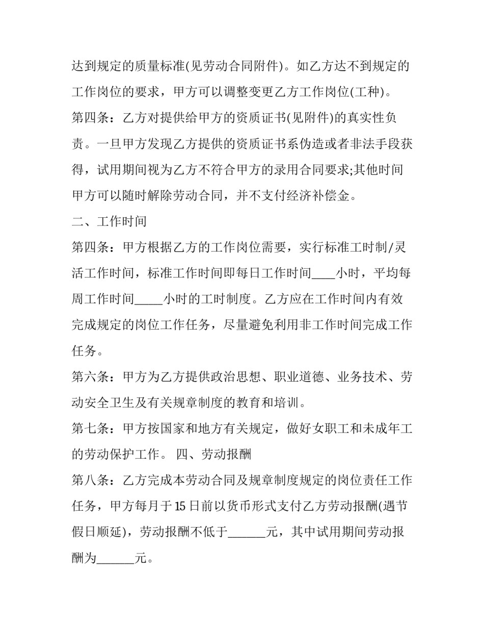 餐饮的劳务合同简单版(精选8篇)_第3页