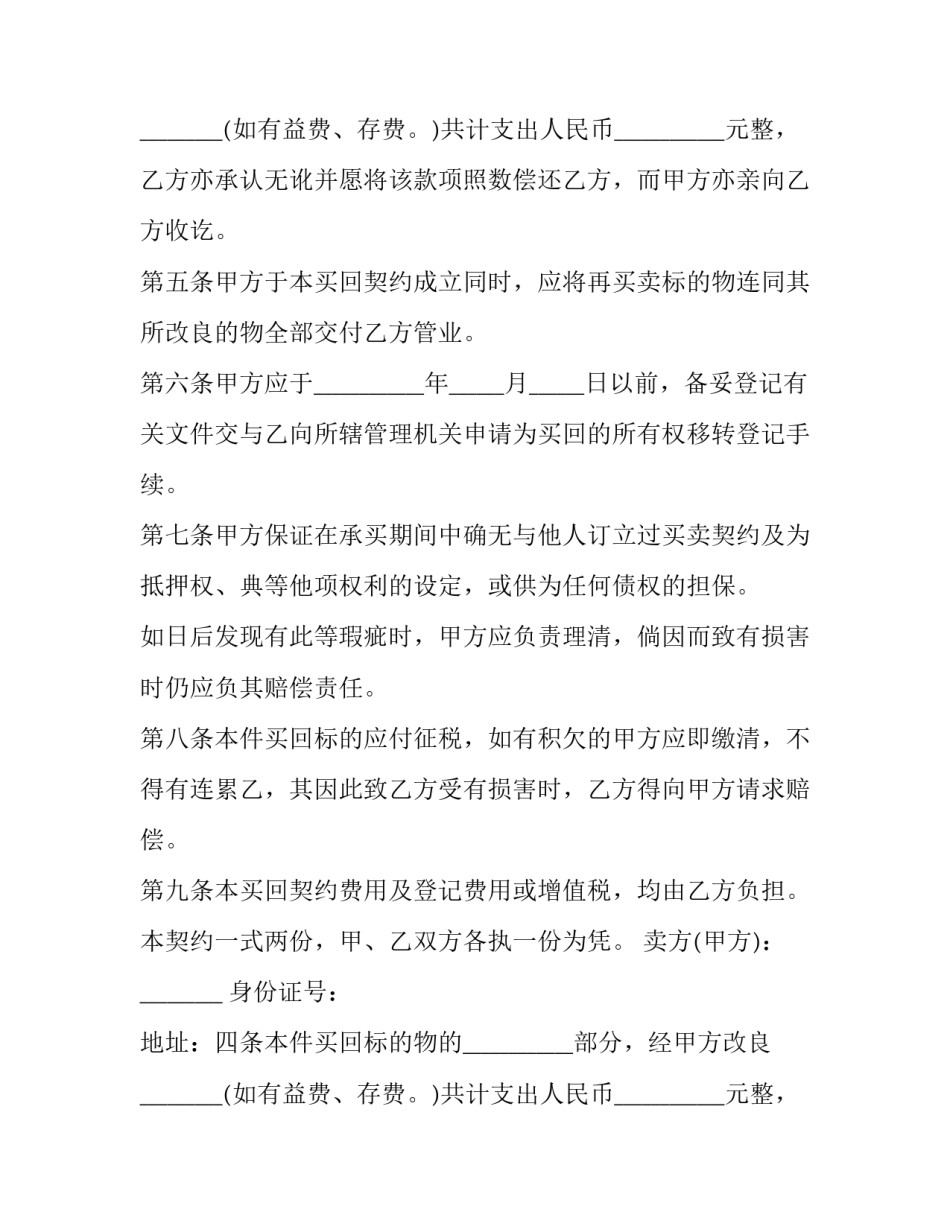 不动产权买卖合同(二十一篇)_第2页