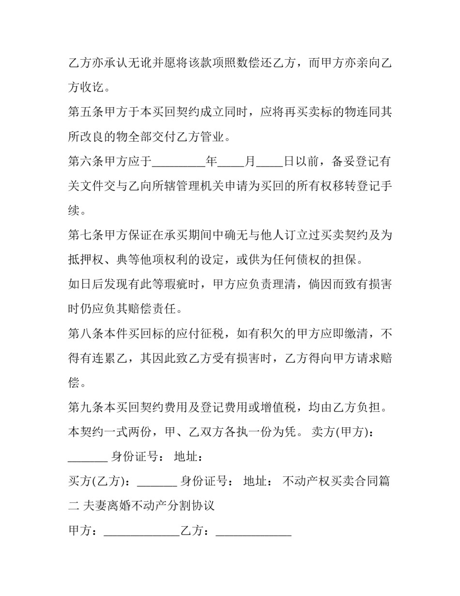 不动产权买卖合同(二十一篇)_第3页