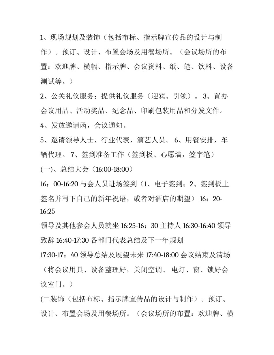 最新年会策划创意 年会策划服务(五篇)_第2页
