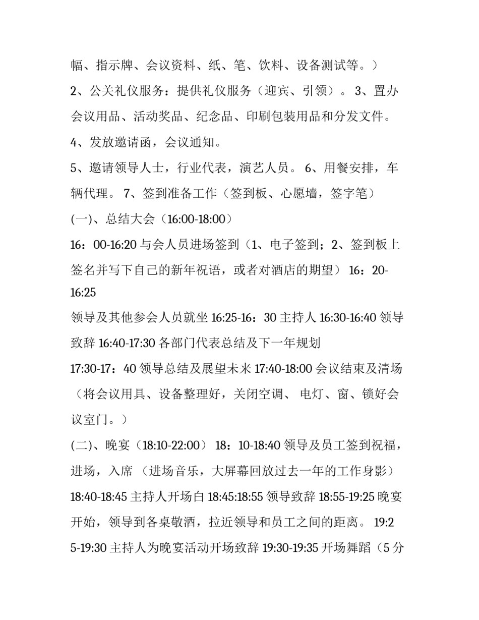 最新年会策划创意 年会策划服务(五篇)_第3页
