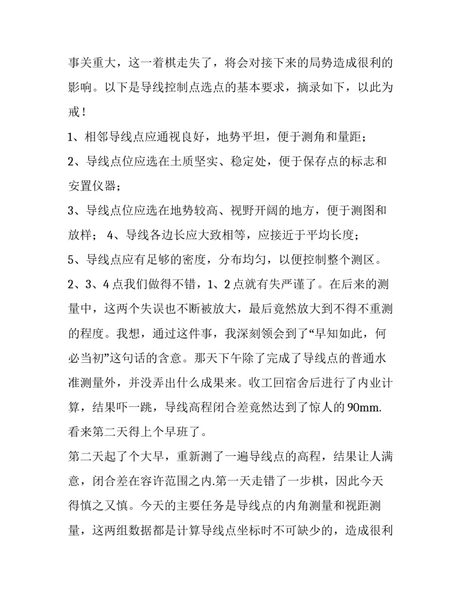 建筑测量实训实践报告 建筑工程测量的实训报告(九篇)_第2页