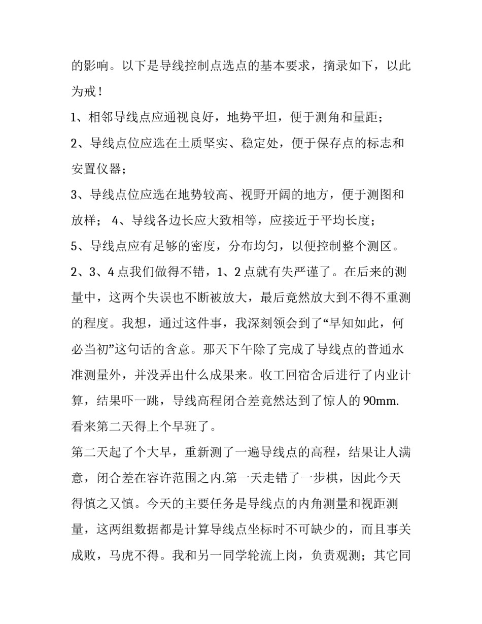 建筑测量实训实践报告 建筑工程测量的实训报告(九篇)_第3页