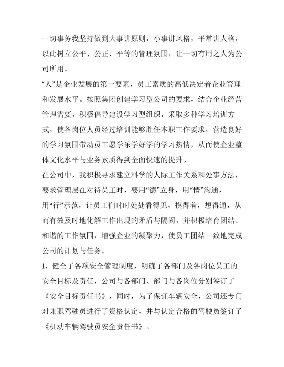 2023年总经理年终述职报告 部门经理年终述职报告(5篇)_第2页