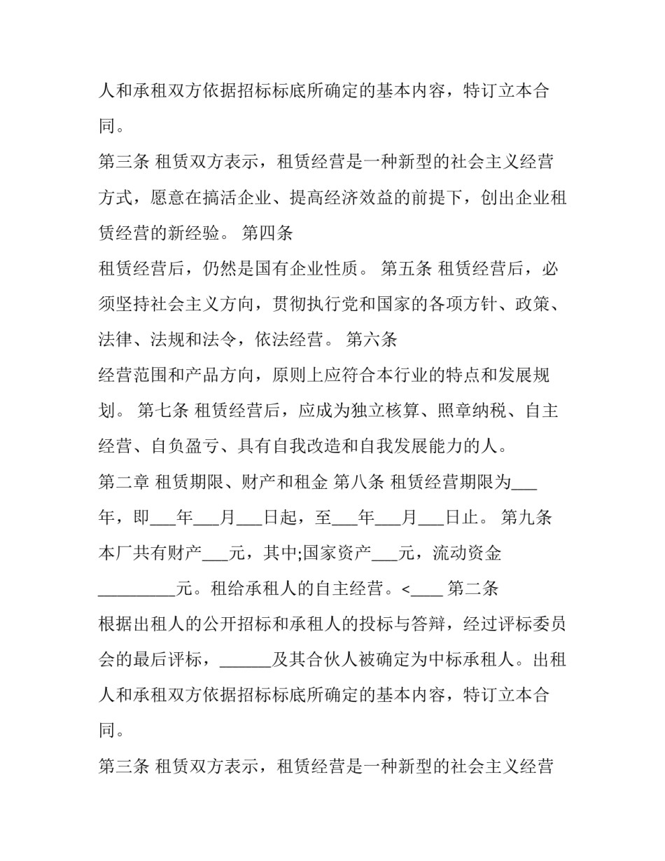 最新经营承包合同纠纷(二十篇)_第2页