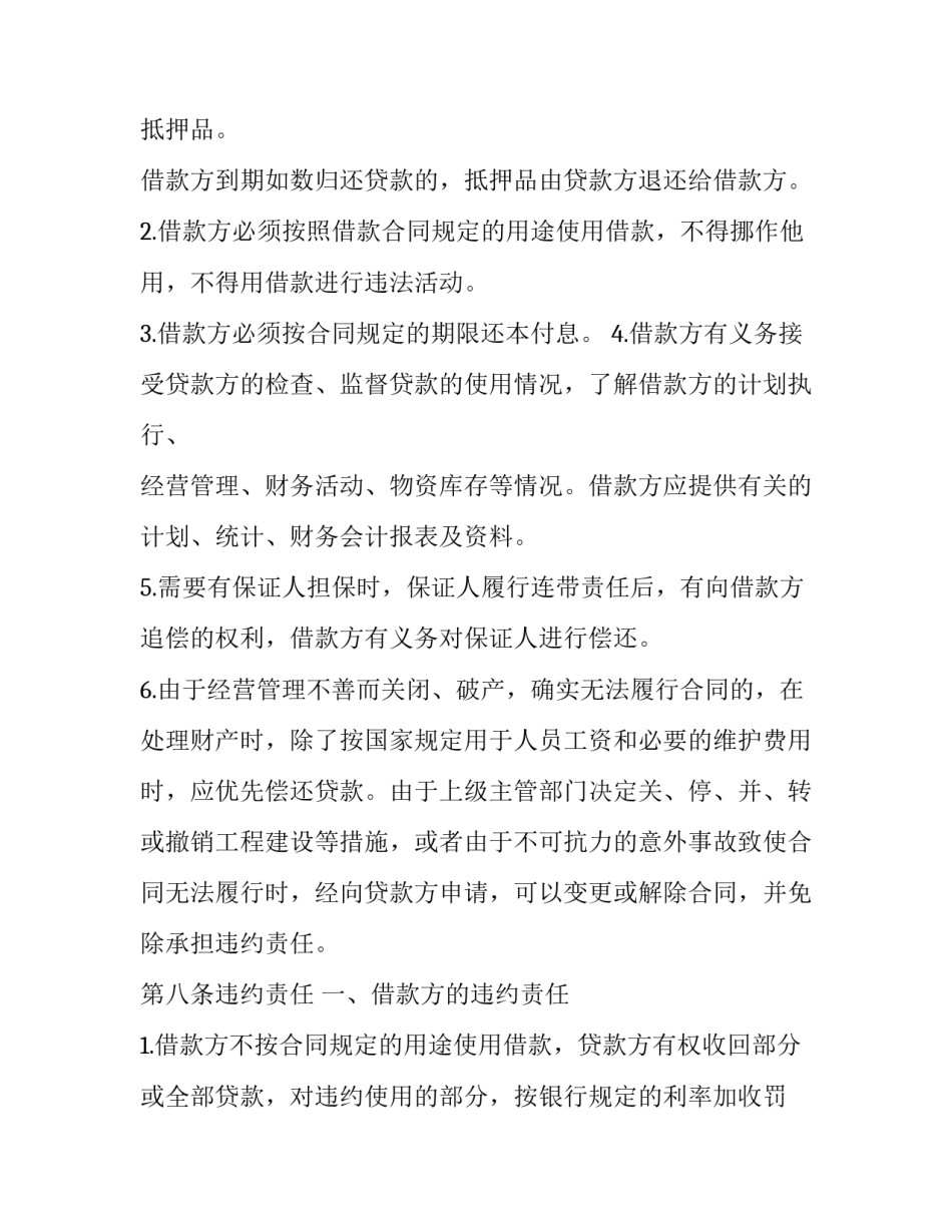 个人向公司大额借款协议(三篇)_第3页