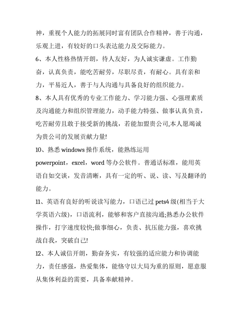 2023年求职自我评价(优秀8篇)_第2页