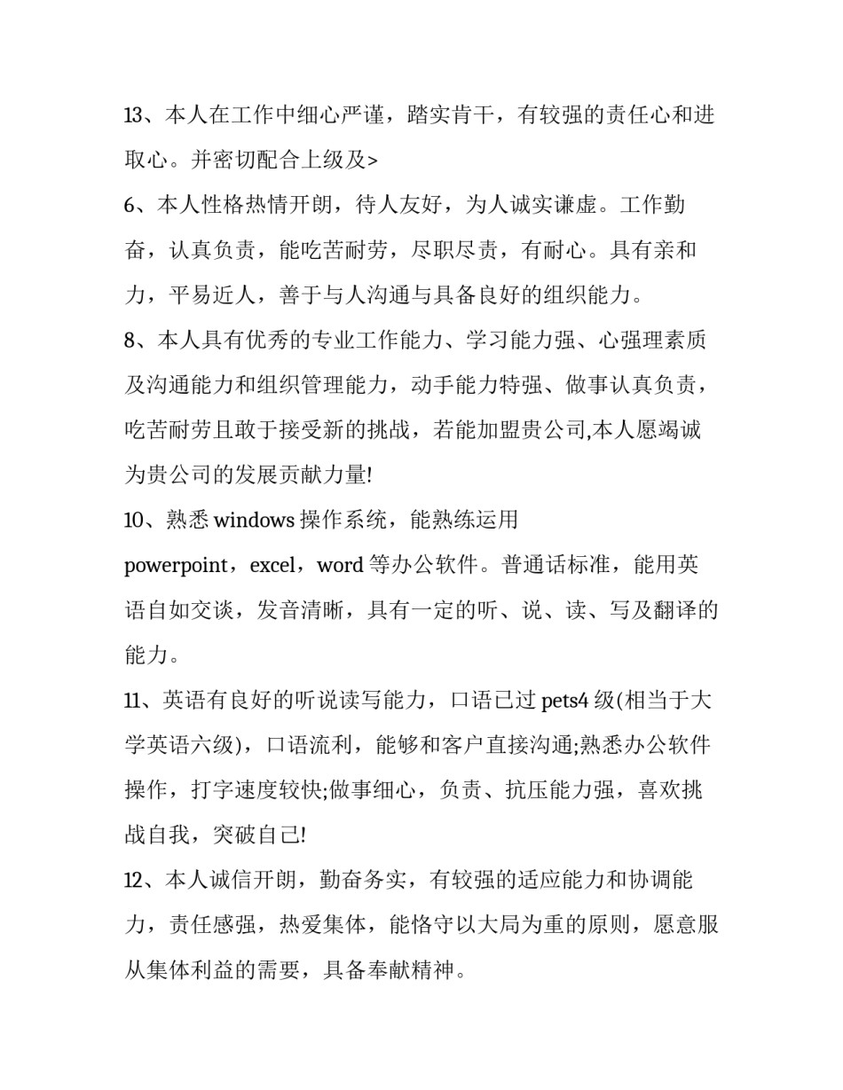 2023年求职自我评价(优秀8篇)_第3页