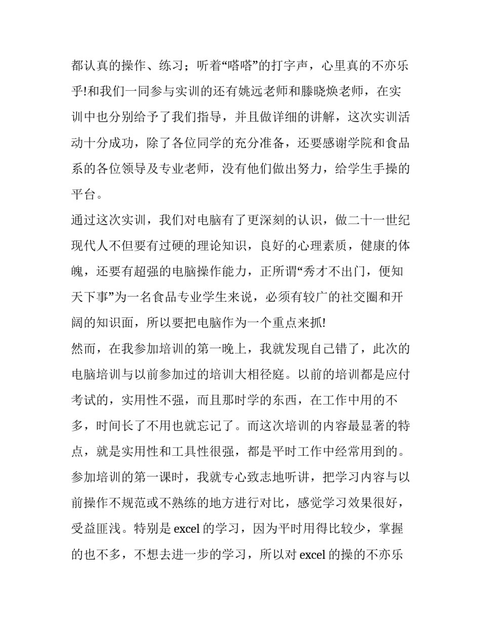 2023年大学生实践报告及5000字(4篇)_第2页
