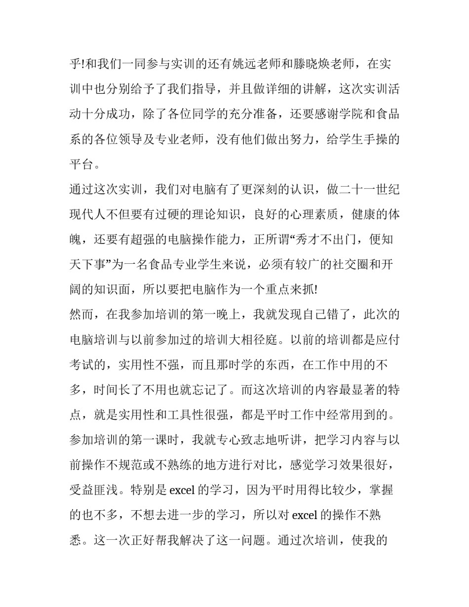 2023年大学生实践报告及5000字(4篇)_第3页