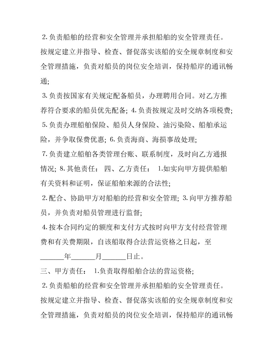 2023年公司经营权委托协议 经营委托协议书(二十二篇)_第2页