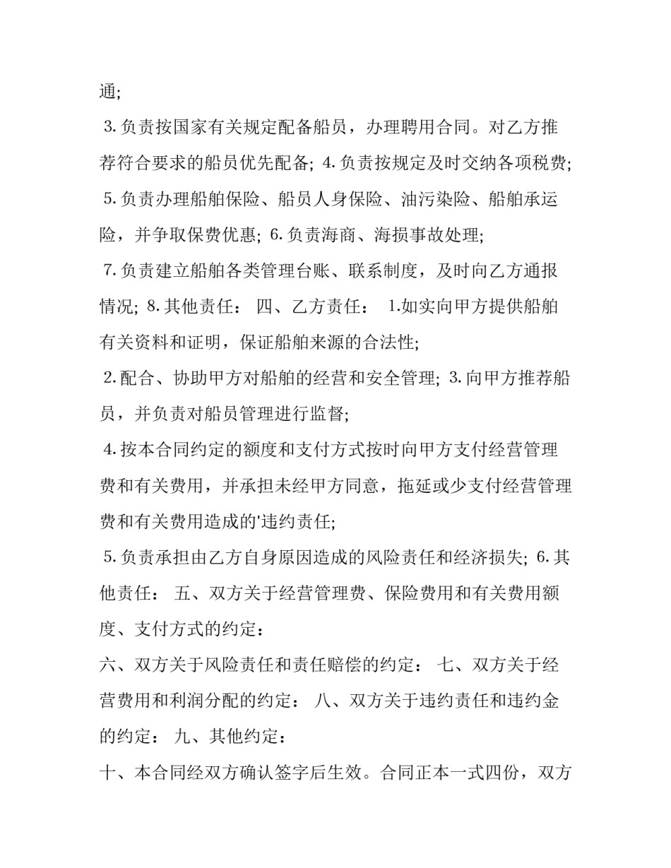 2023年公司经营权委托协议 经营委托协议书(二十二篇)_第3页