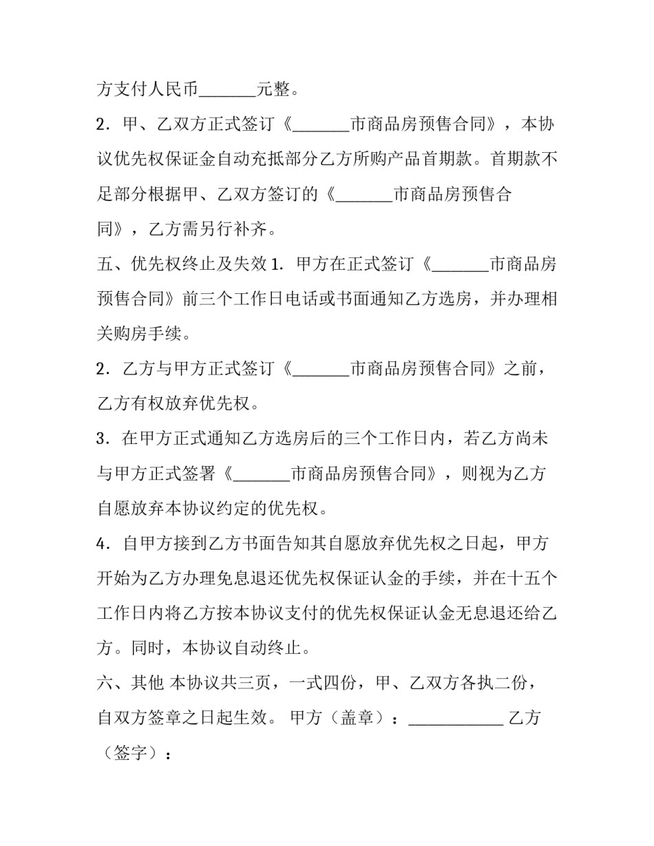 商品房优先购买权协议模板_第3页