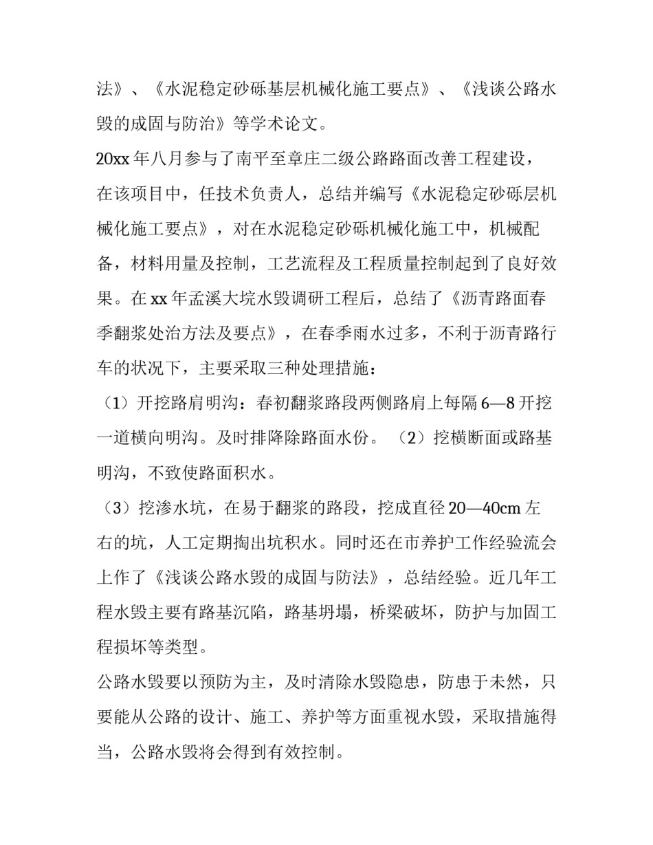 2023年道路工程的述职报告(十篇)_第2页