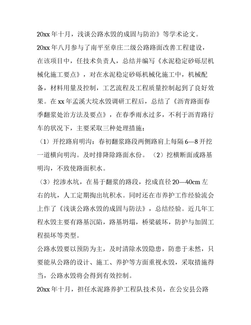 2023年道路工程的述职报告(十篇)_第3页
