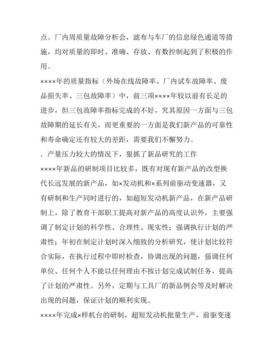 公司质量主管优秀个人述职工作报告模板_第2页