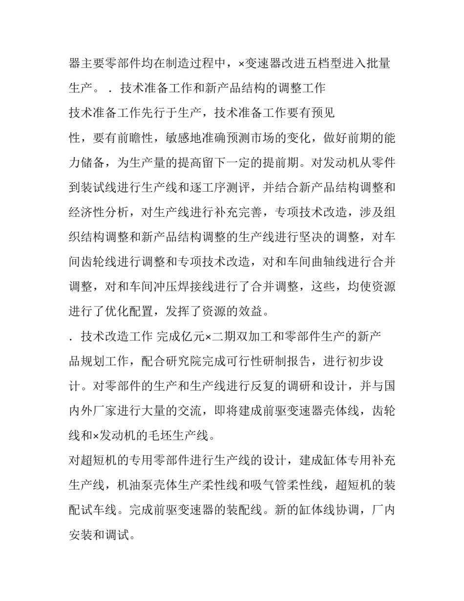 公司质量主管优秀个人述职工作报告模板_第3页