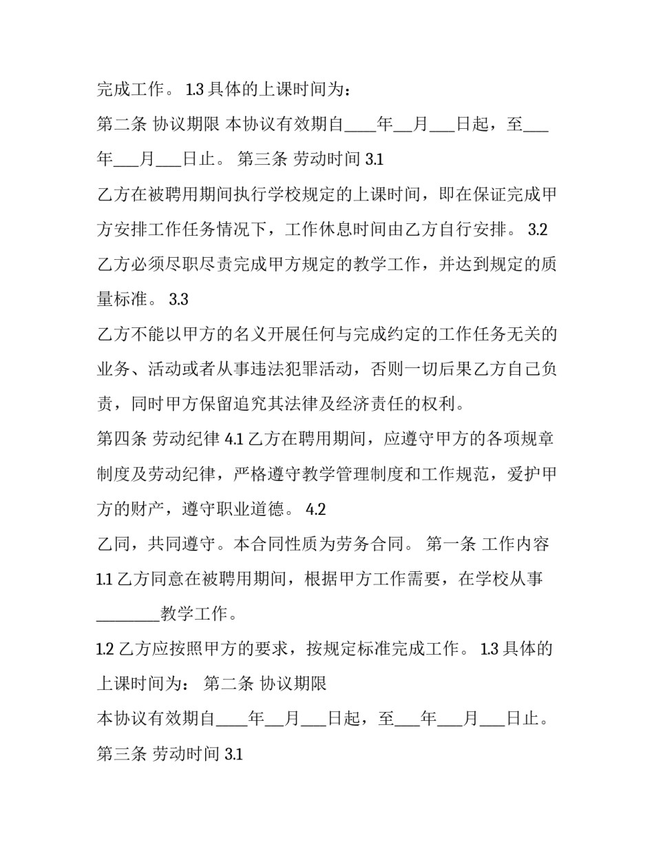 2023年学校兼职教师聘任协议书 兼职教师协议书(三篇)_第2页