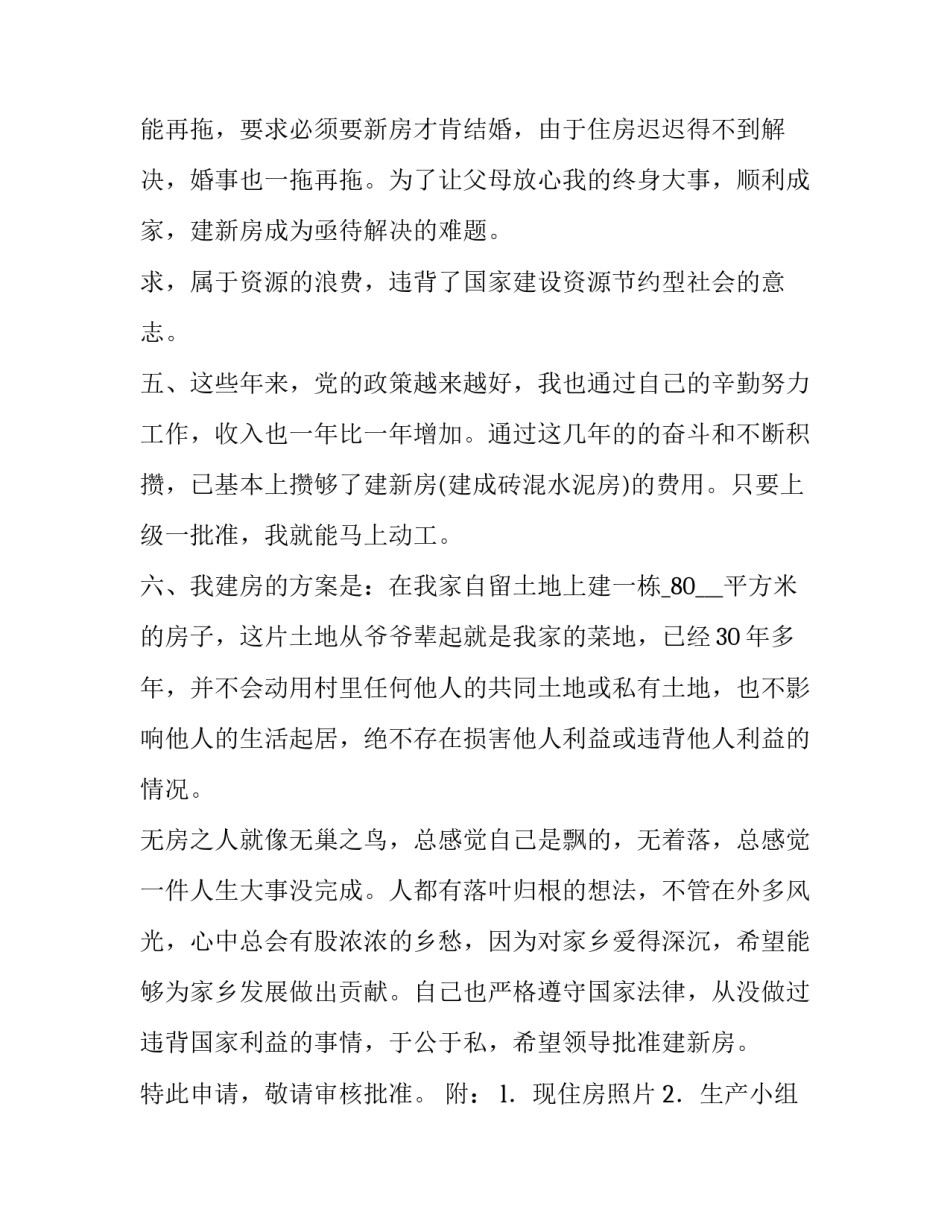 用电申请书(优秀7篇)_第3页