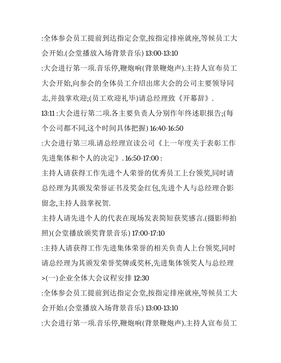 年会策划方案流程 年会策划方案流程(五篇)_第2页