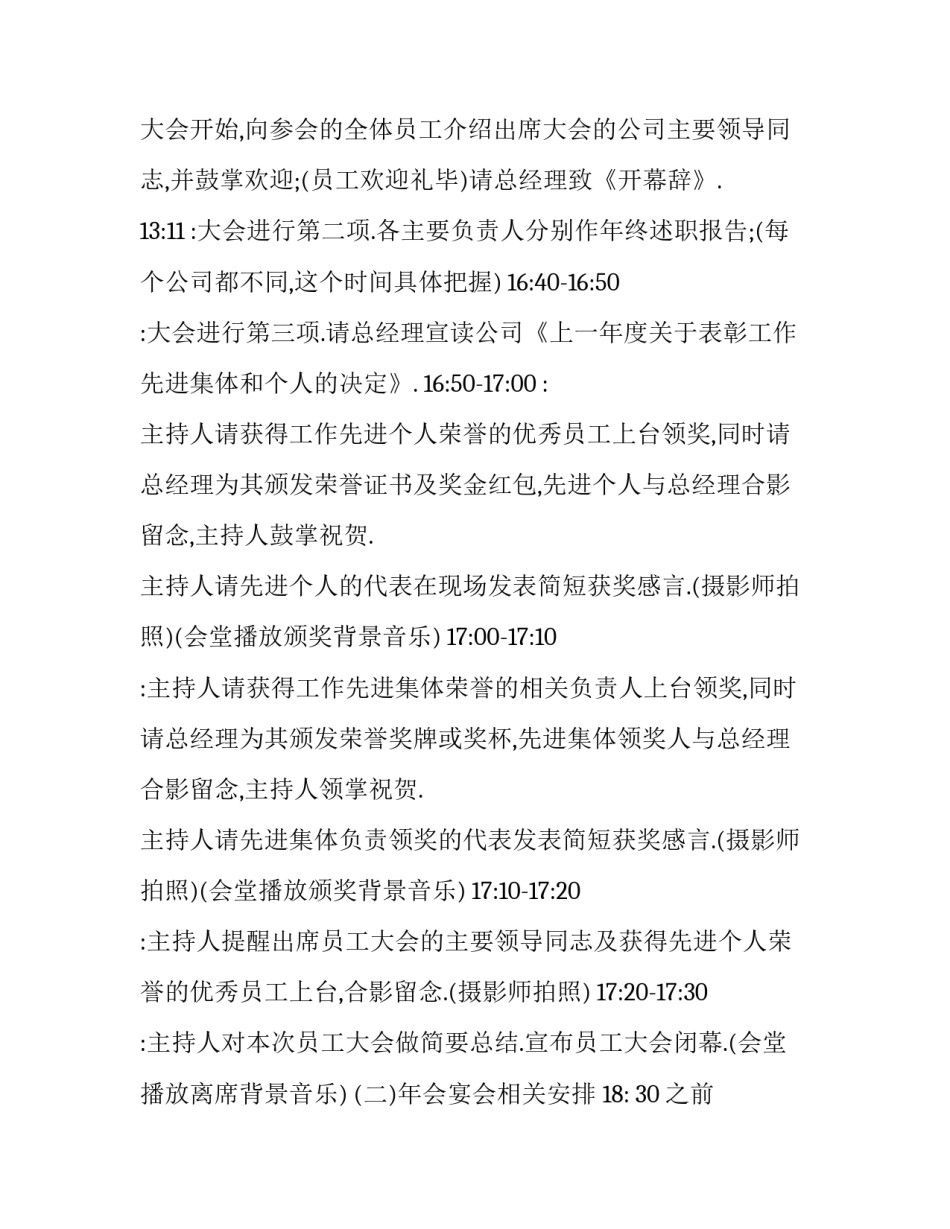 年会策划方案流程 年会策划方案流程(五篇)_第3页