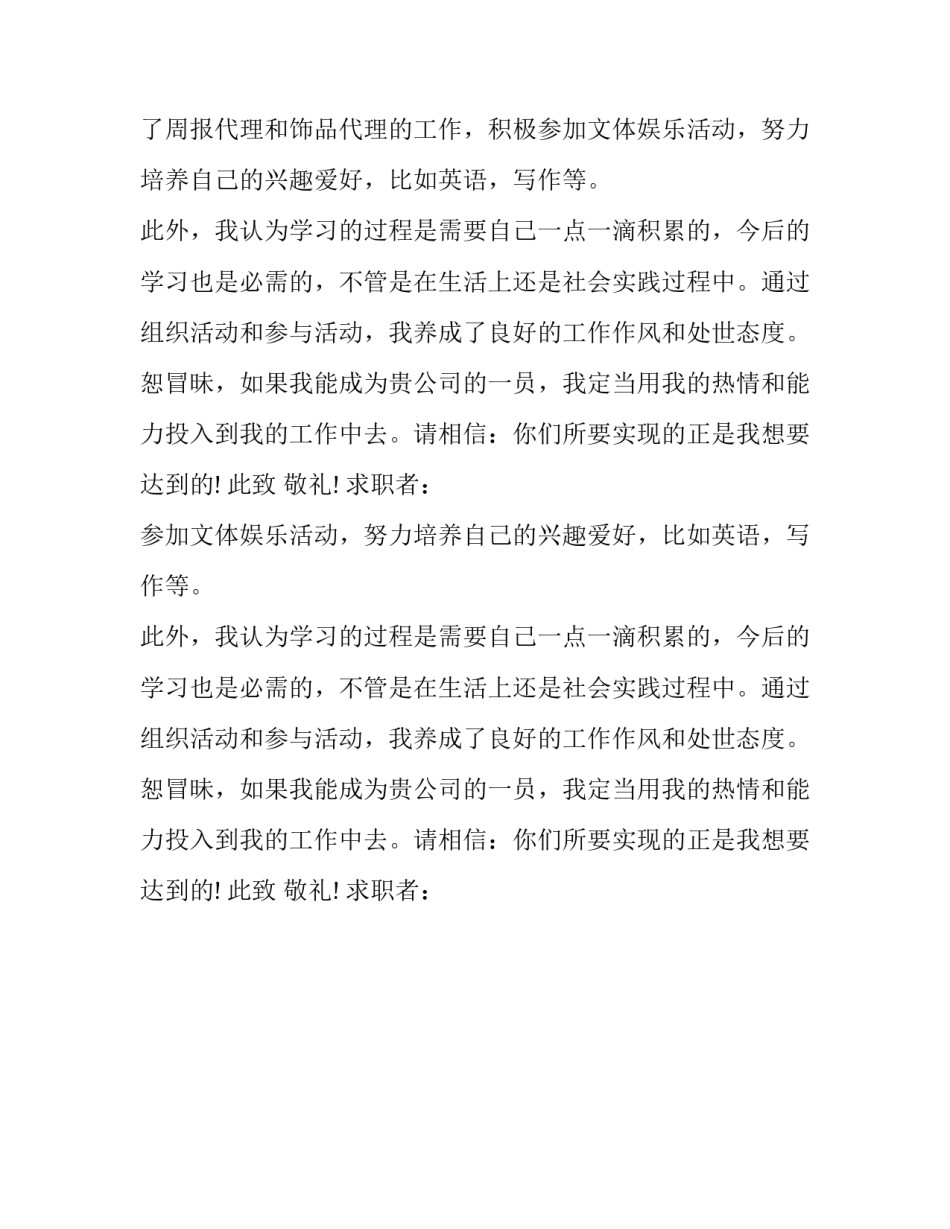 材料物理专业大学生求职信推荐_第2页