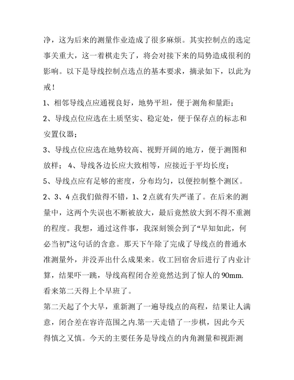 2023年建筑工程测量实训报告(8篇)_第2页