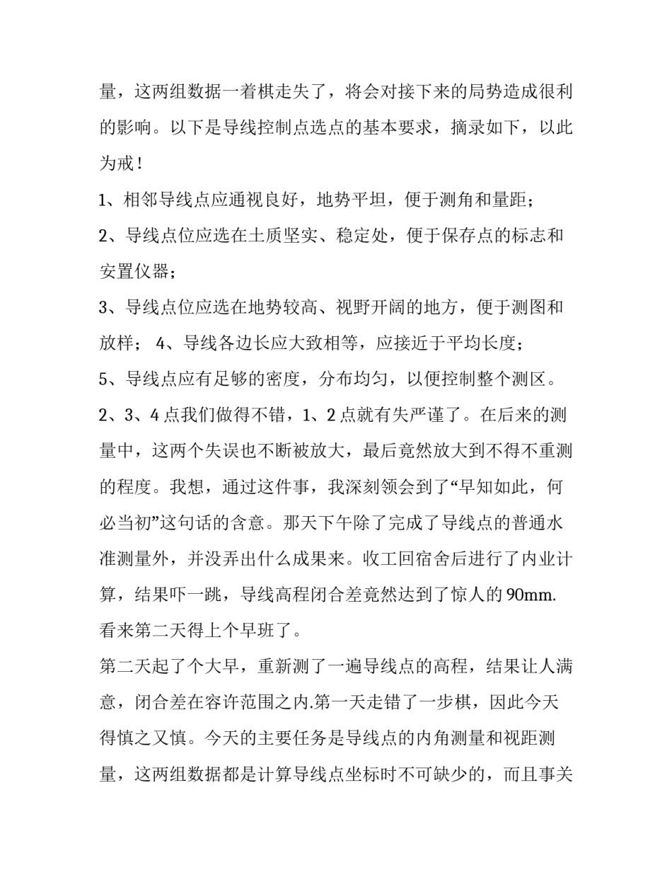 2023年建筑工程测量实训报告(8篇)_第3页