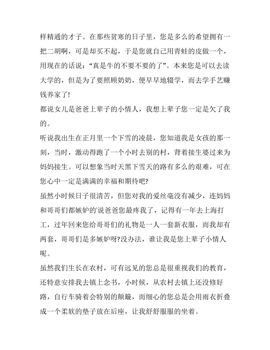 2023年已婚女儿给父母的一封信 女儿结婚父母给女儿的一封信(三篇)_第2页