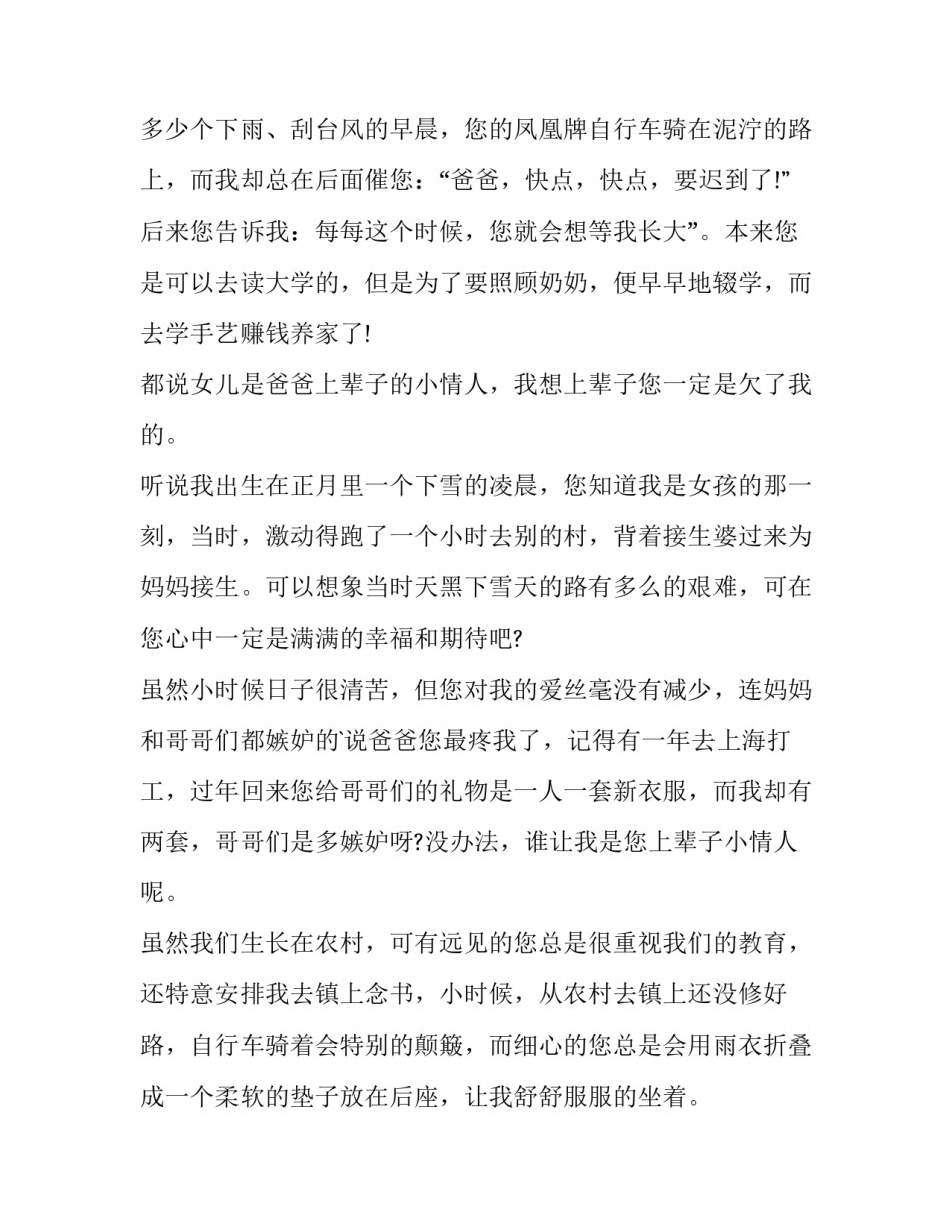 2023年已婚女儿给父母的一封信 女儿结婚父母给女儿的一封信(三篇)_第3页