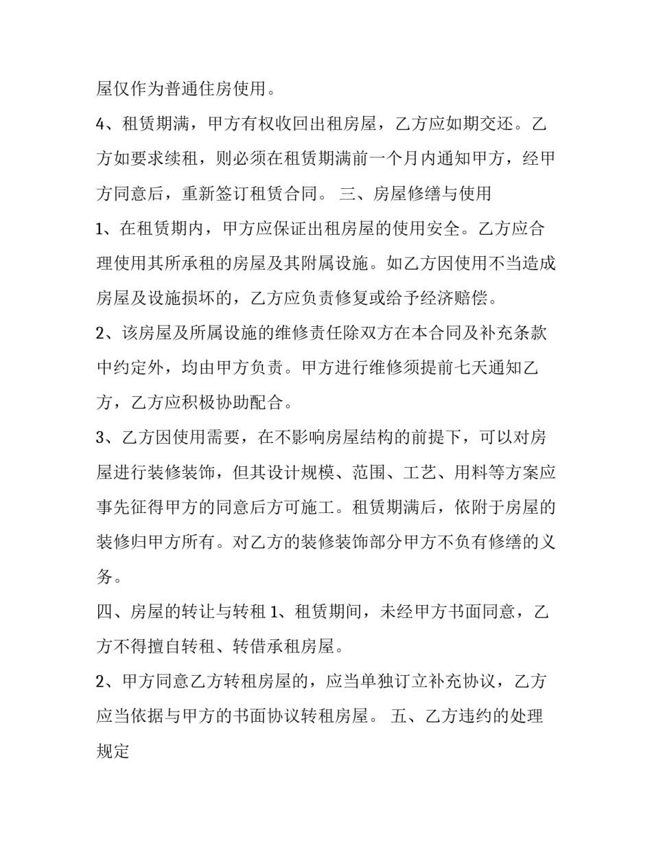 2023年商品房出租合同怎样写 商品房出租合同协议简单(二十一篇)_第3页