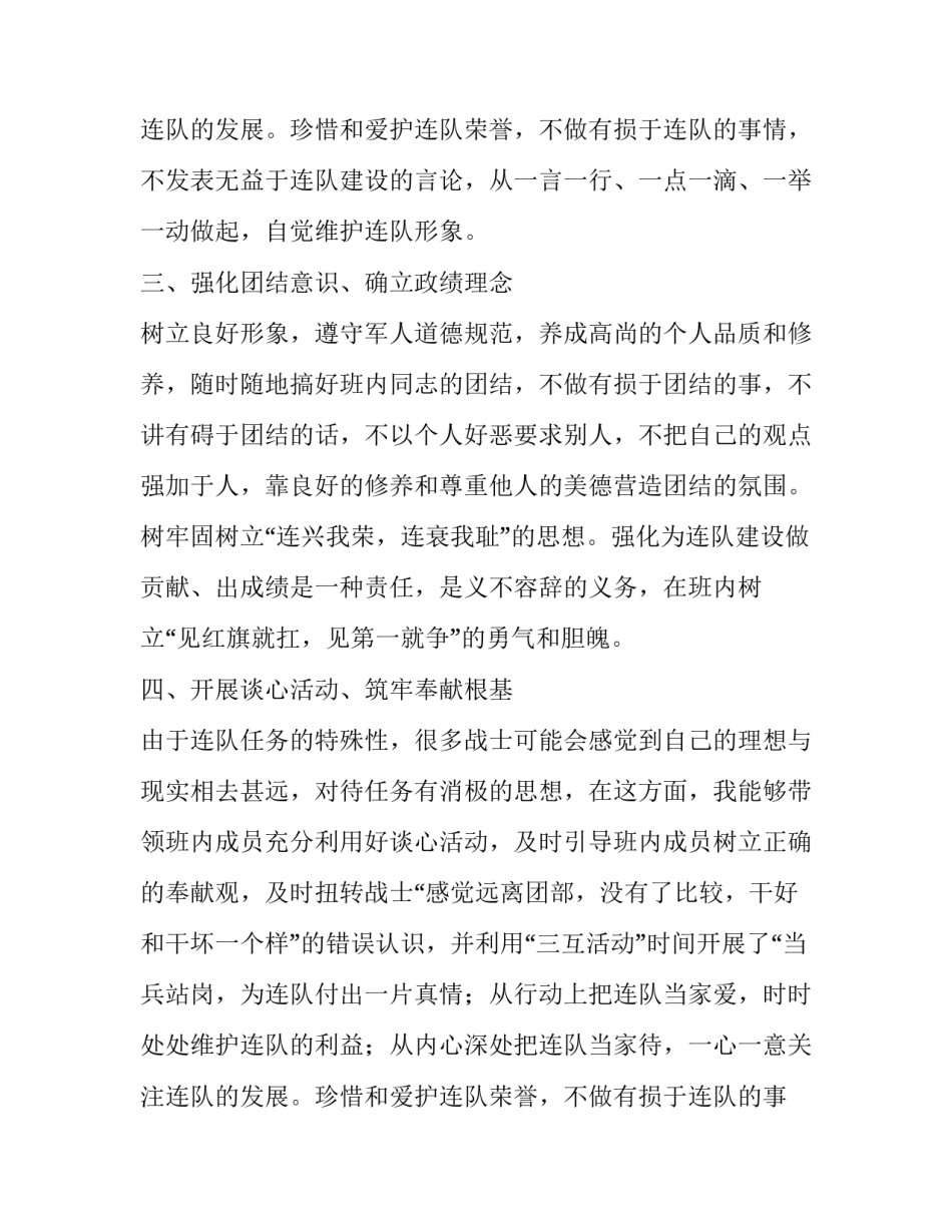 警卫工作总结部队(优质7篇)_第2页