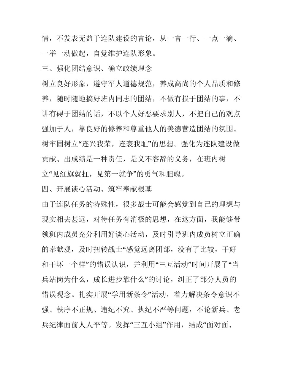 警卫工作总结部队(优质7篇)_第3页