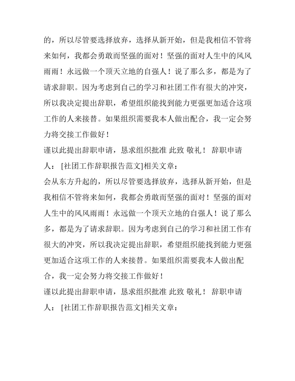 社团工作辞职报告范文_第2页