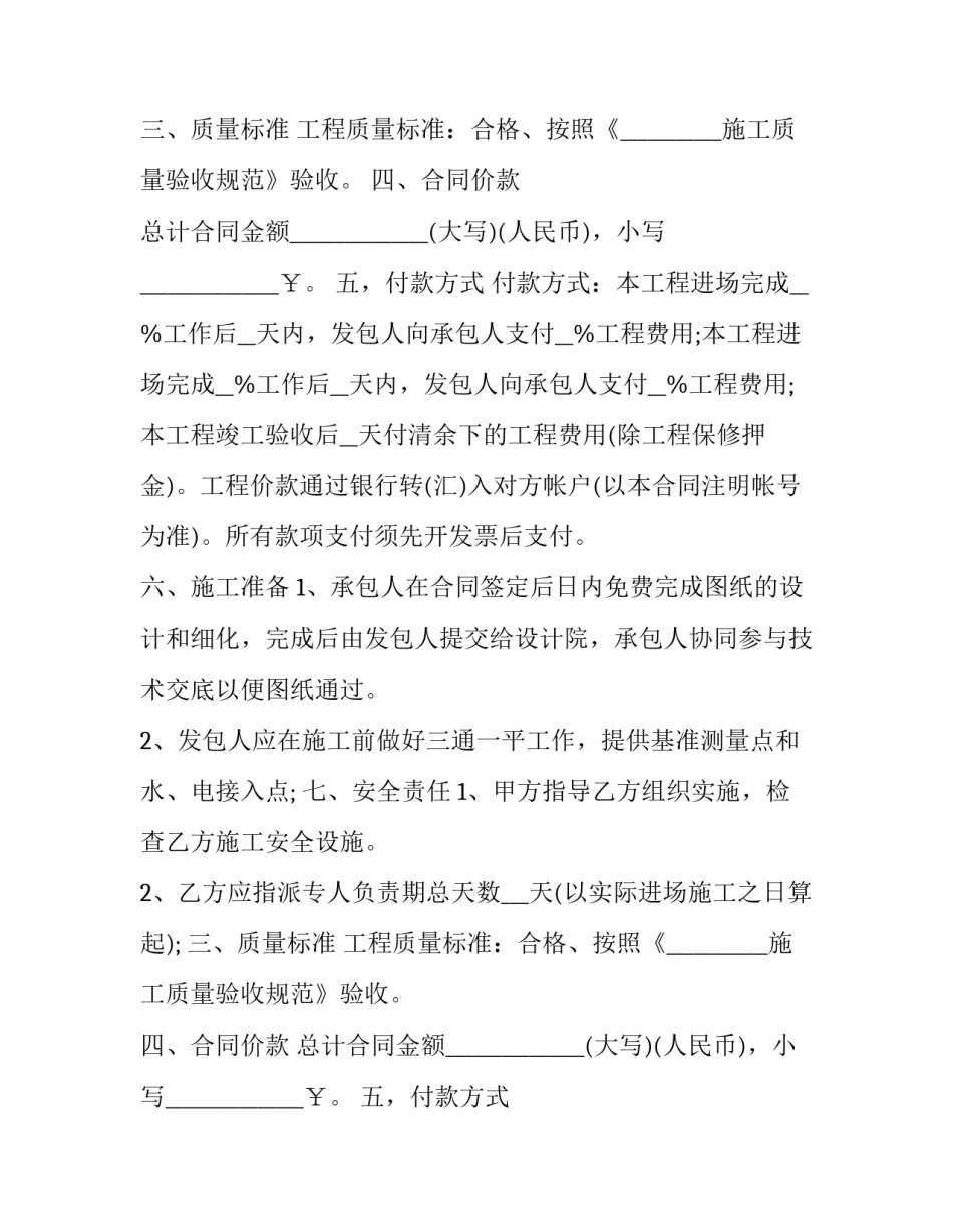 机场建筑工程承包合同 民航机场工程总承包企业(19篇)_第2页