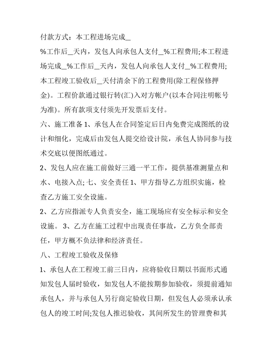 机场建筑工程承包合同 民航机场工程总承包企业(19篇)_第3页