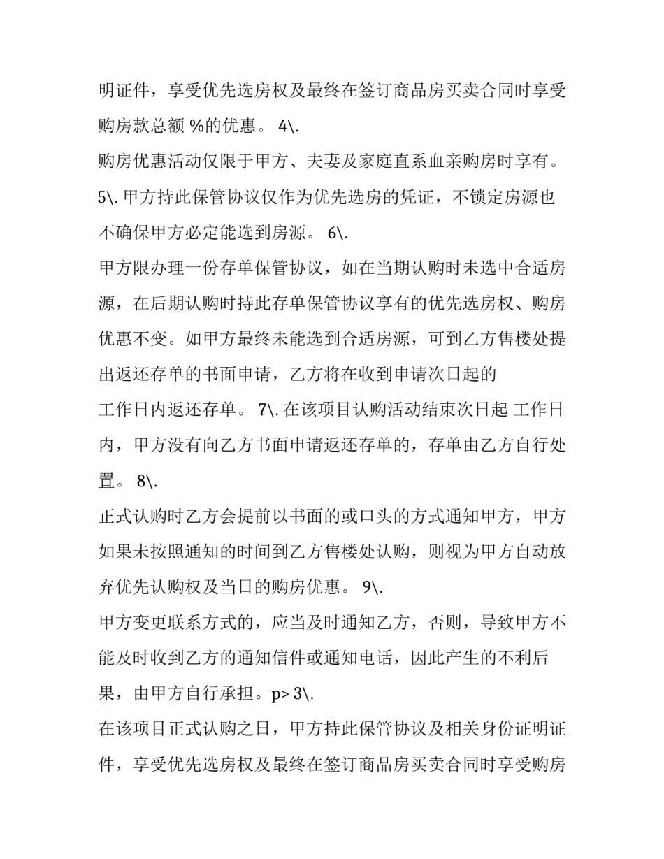 2023年商品房房租赁服务合同 商品住房租赁合同(3篇)_第2页